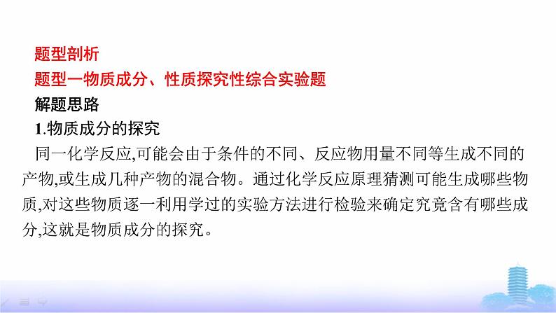 人教版高考化学一轮复习必修模块微项目1化学综合实验的问题解决能力集训课件第7页