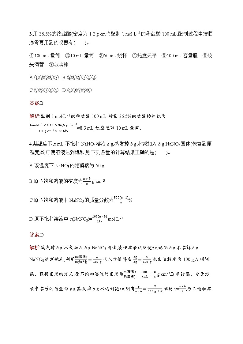 人教版高考化学一轮复习考点练4物质的量浓度含答案02