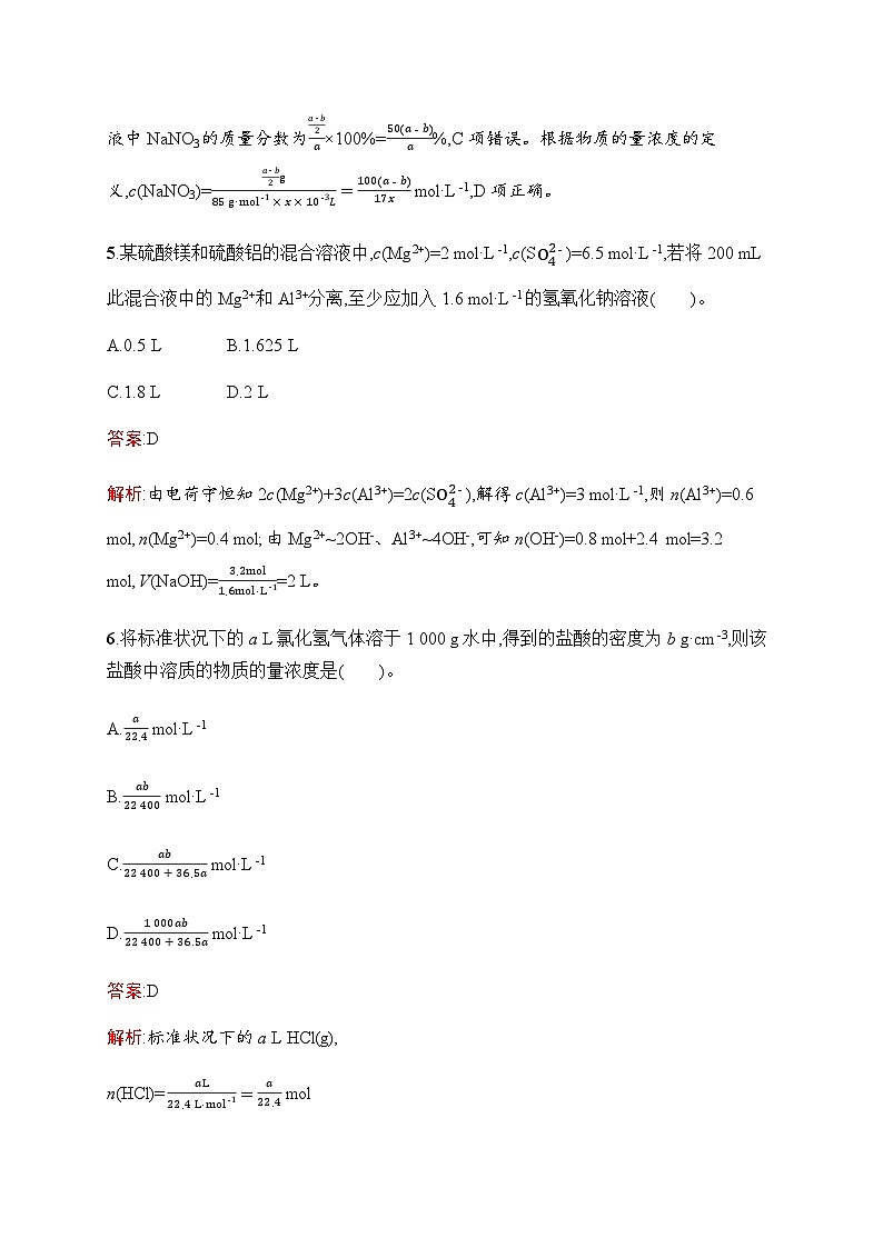 人教版高考化学一轮复习考点练4物质的量浓度含答案03