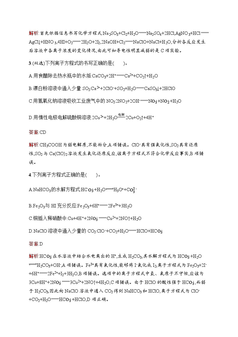 人教版高考化学一轮复习考点练6离子反应含答案第2页