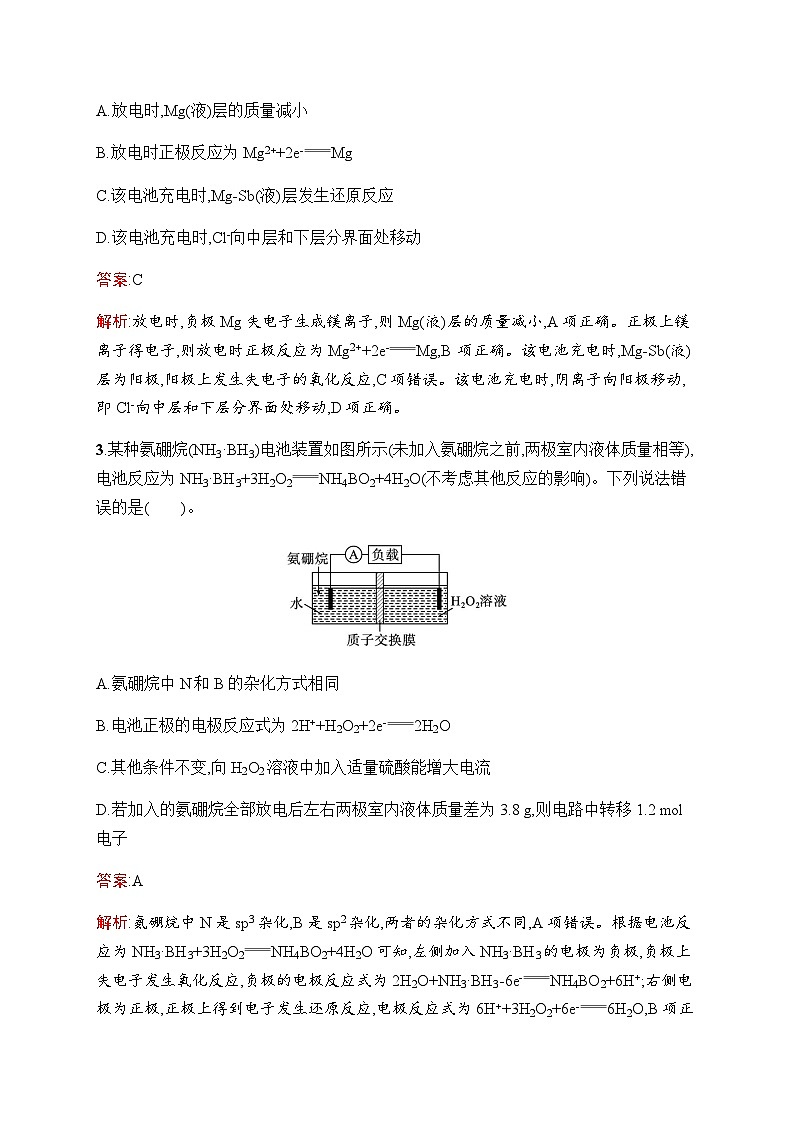 人教版高考化学一轮复习考点练16原电池与化学电源含答案02