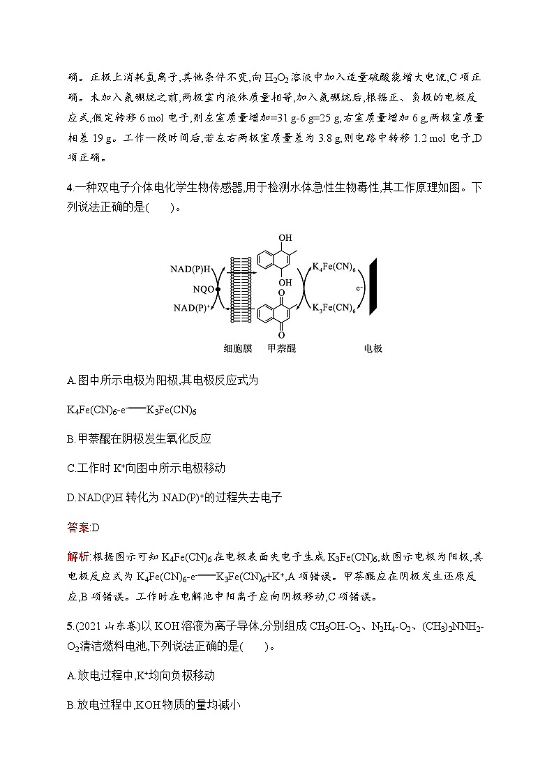 人教版高考化学一轮复习考点练16原电池与化学电源含答案03