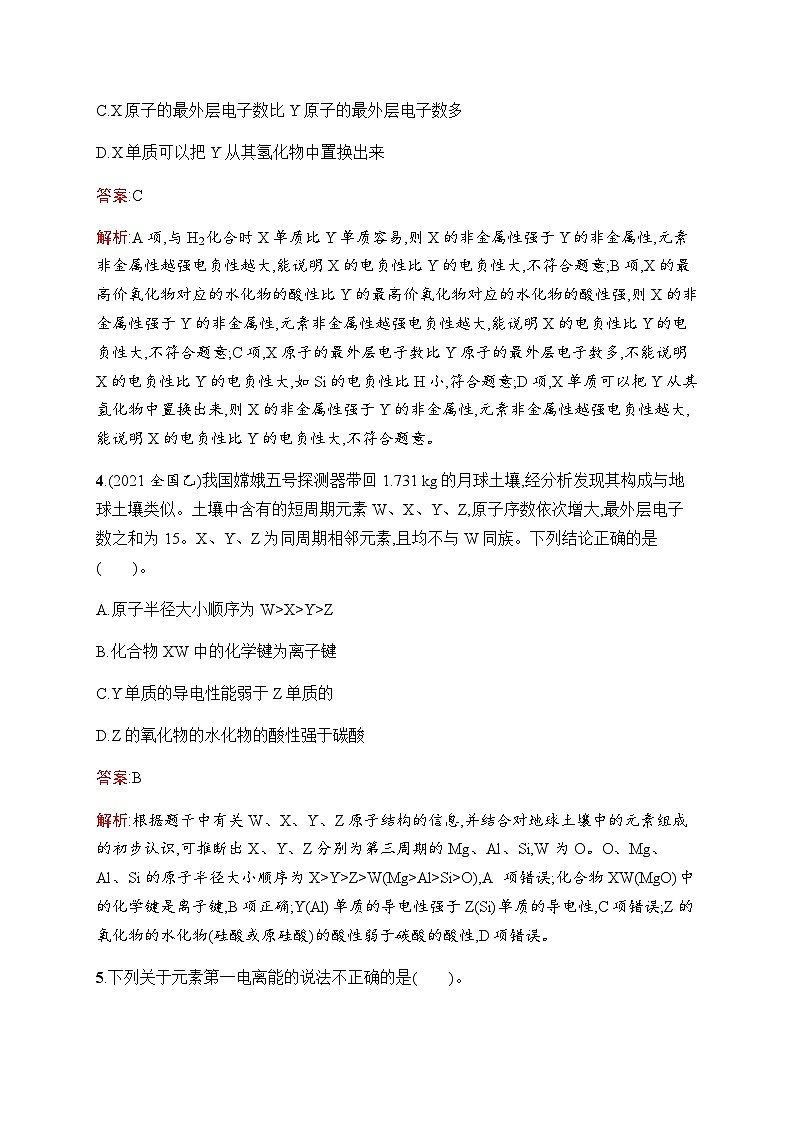 人教版高考化学一轮复习考点练26元素周期律元素周期表含答案第2页