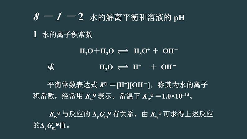 电解质溶液理论强化与提升(提高班) 课件 2024年化学奥林匹克竞赛03
