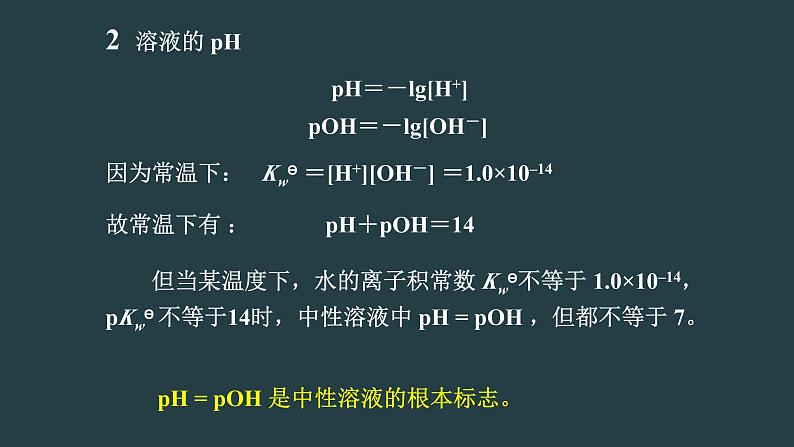 电解质溶液理论强化与提升(提高班) 课件 2024年化学奥林匹克竞赛04