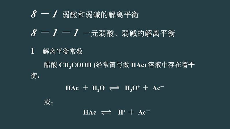 电解质溶液理论强化与提升(提高班) 课件 2024年化学奥林匹克竞赛05