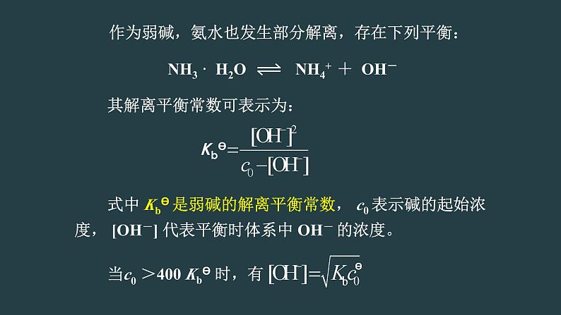 电解质溶液理论强化与提升(提高班) 课件 2024年化学奥林匹克竞赛08