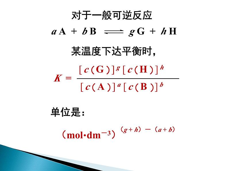 化学平衡理论强化与提高(提高班) 课件 2024年化学奥林匹克竞赛06