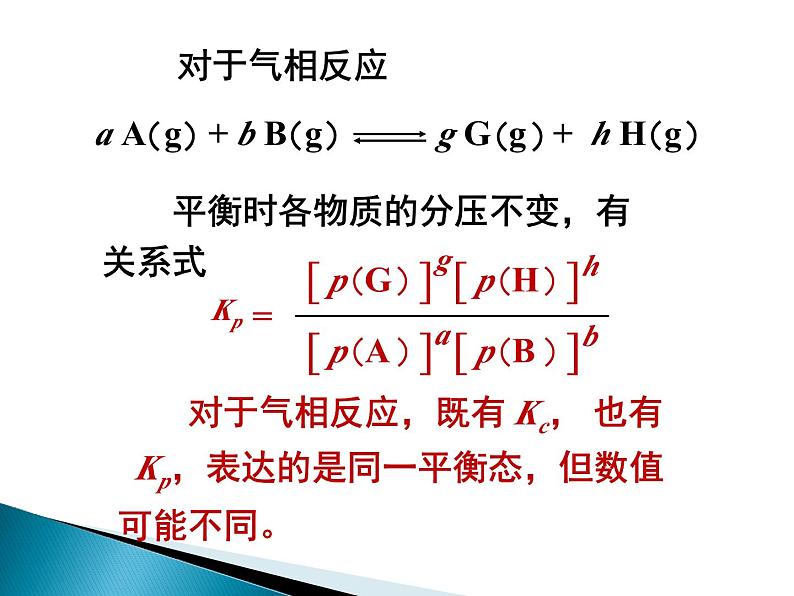 化学平衡理论强化与提高(提高班) 课件 2024年化学奥林匹克竞赛07