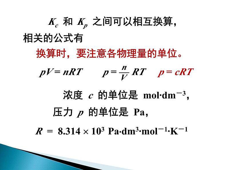 化学平衡理论强化与提高(提高班) 课件 2024年化学奥林匹克竞赛08