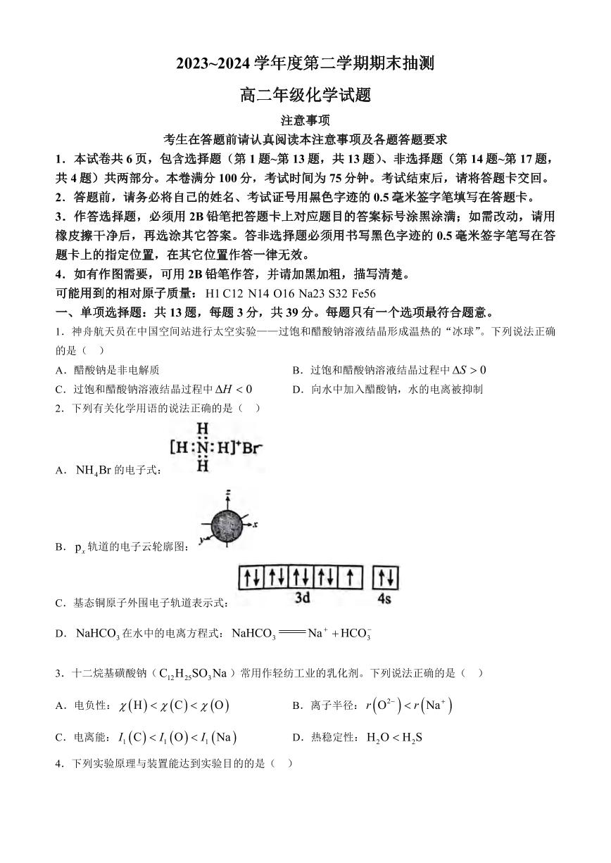 化学丨江苏省徐州市2025届2025届高三6月期末抽测化学试卷及答案