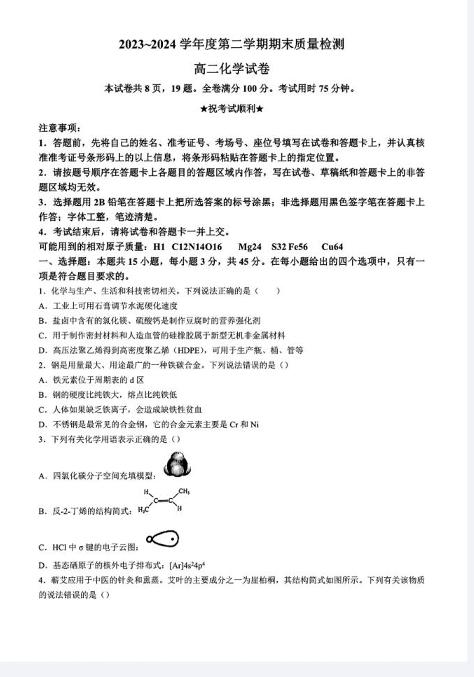 化学丨湖北省武汉市江岸区2025届高三7月期末考试化学试卷及答案