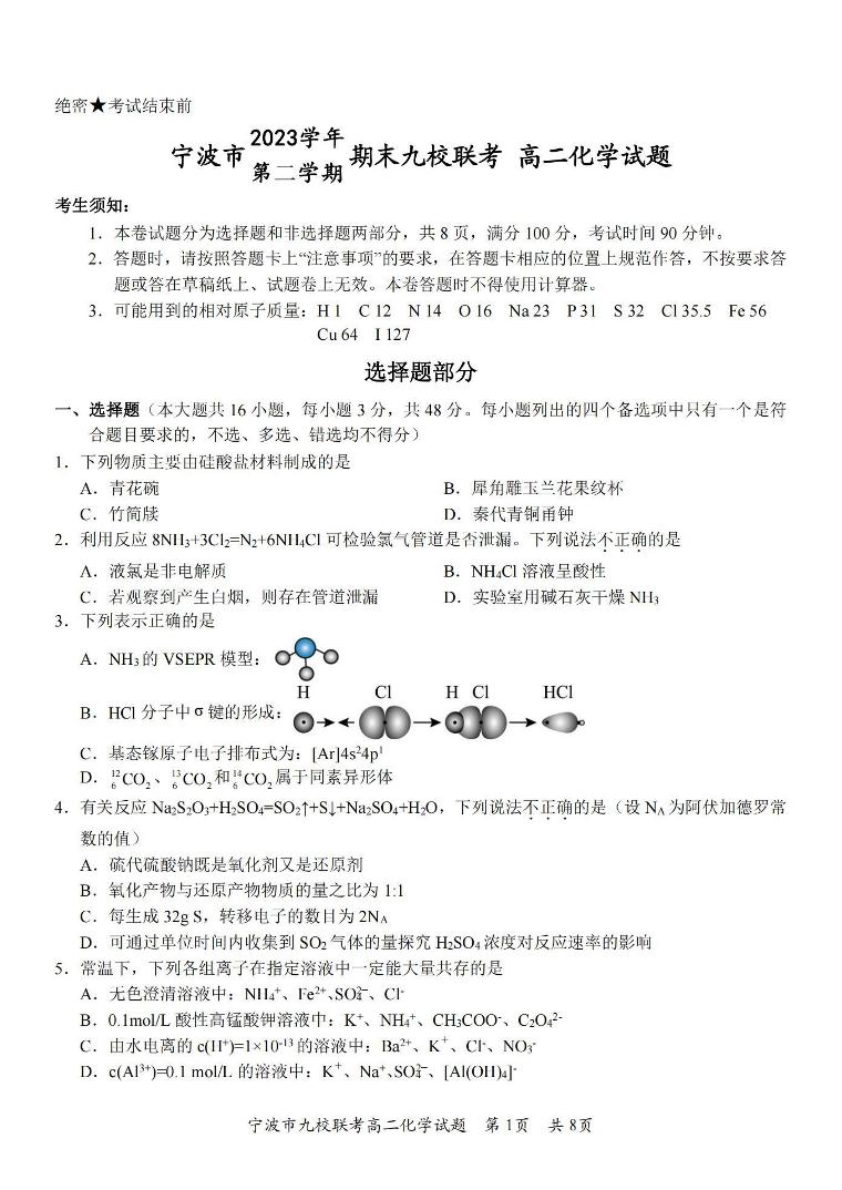 化学丨浙江省宁波市九校联考2025届高三7月期末联考化学试卷及答案