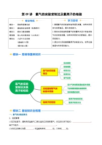 第09講?氯氣的實(shí)驗(yàn)室制法及氯離子的檢驗(yàn)（講義）-2024年新高一化學(xué)暑假學(xué)習(xí)提升計(jì)劃