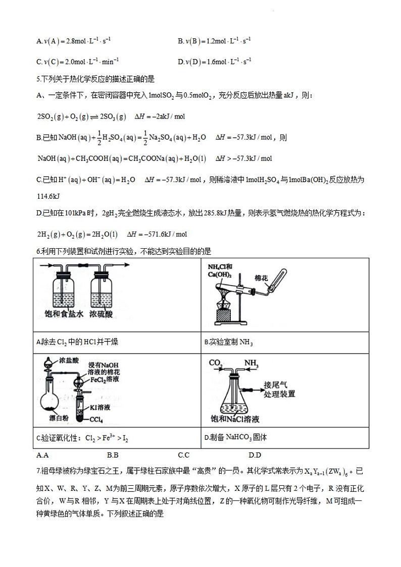 重庆市巴蜀中学校2023-2024学年高一下学期7月期末考试化学试题02