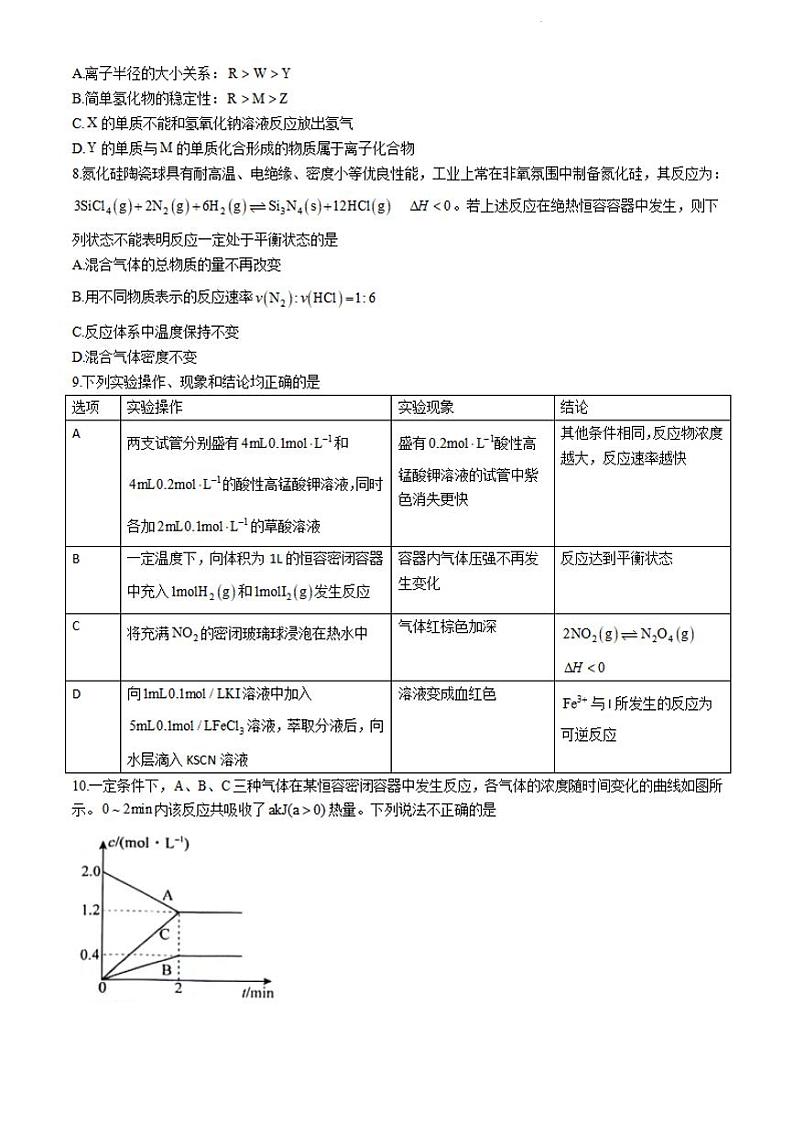 重庆市巴蜀中学校2023-2024学年高一下学期7月期末考试化学试题03