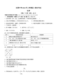 湖南省长沙市长郡中学2023-2024学年高二下学期期末考试化学试题