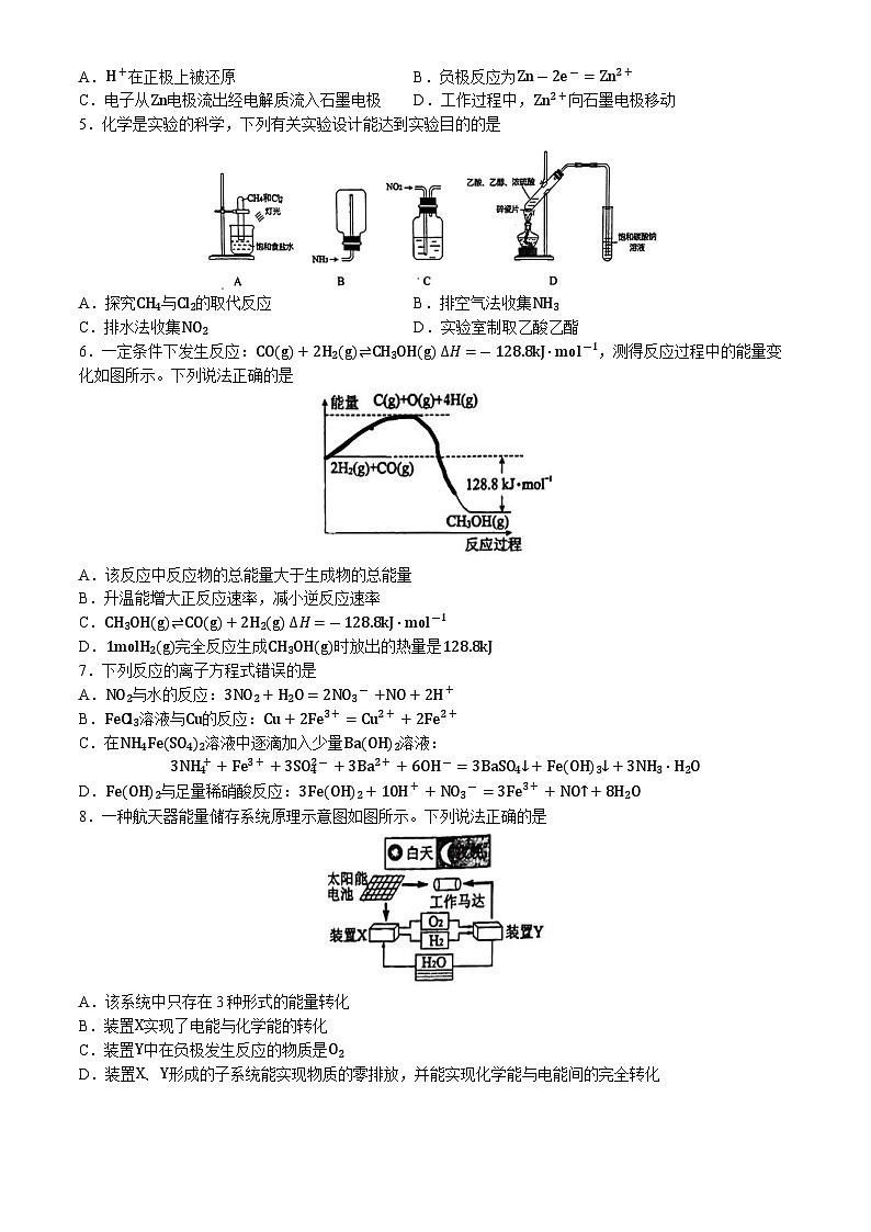 江苏省常州市溧阳市2023-2024学年高一下学期期末教学质量调研 化学试题(无答案)02