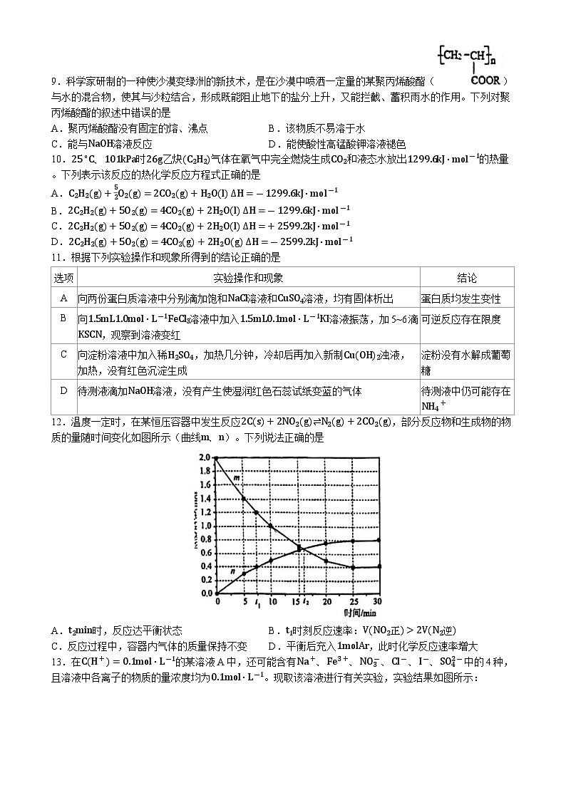 江苏省常州市溧阳市2023-2024学年高一下学期期末教学质量调研 化学试题(无答案)03