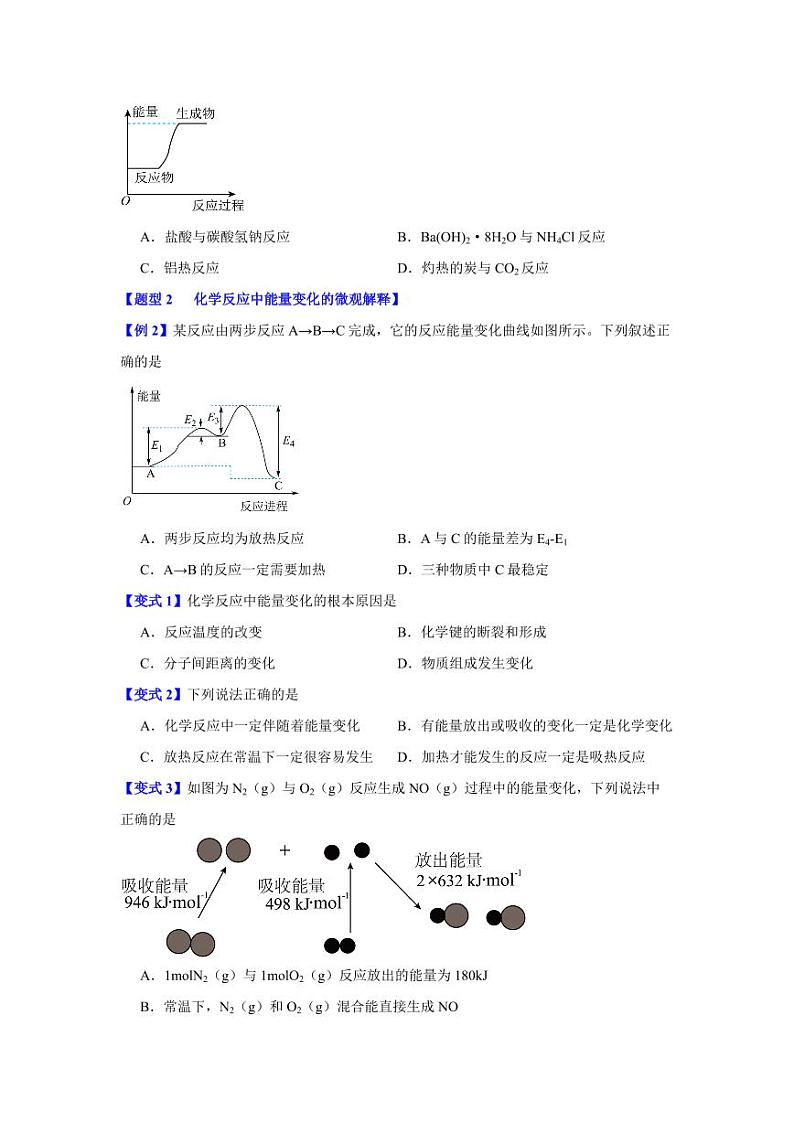 第六章第一节 化学反应与能量变化-2023-2024学年高一化学同步举一反三系列(人教版2019必修第二册)(原卷版)第2页