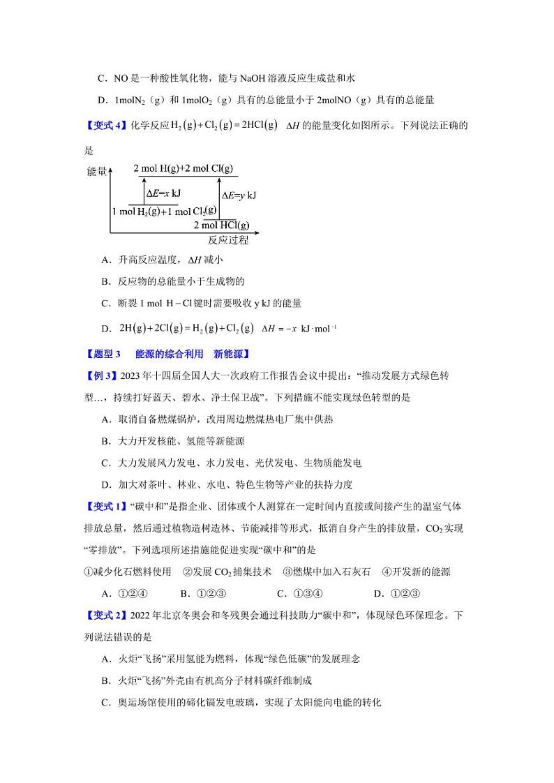 第六章第一节 化学反应与能量变化-2023-2024学年高一化学同步举一反三系列(人教版2019必修第二册)(原卷版)第3页