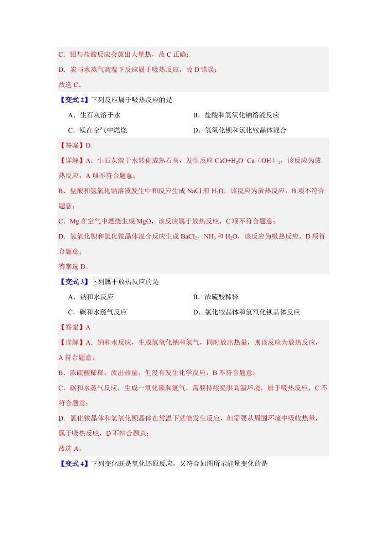 第六章第一节 化学反应与能量变化-2023-2024学年高一化学同步举一反三系列(人教版2019必修第二册)(解析版)第2页