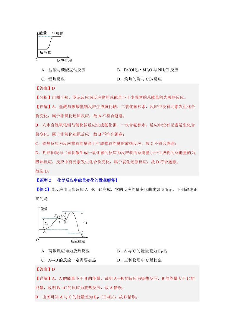 第六章第一节 化学反应与能量变化-2023-2024学年高一化学同步举一反三系列(人教版2019必修第二册)(解析版)第3页