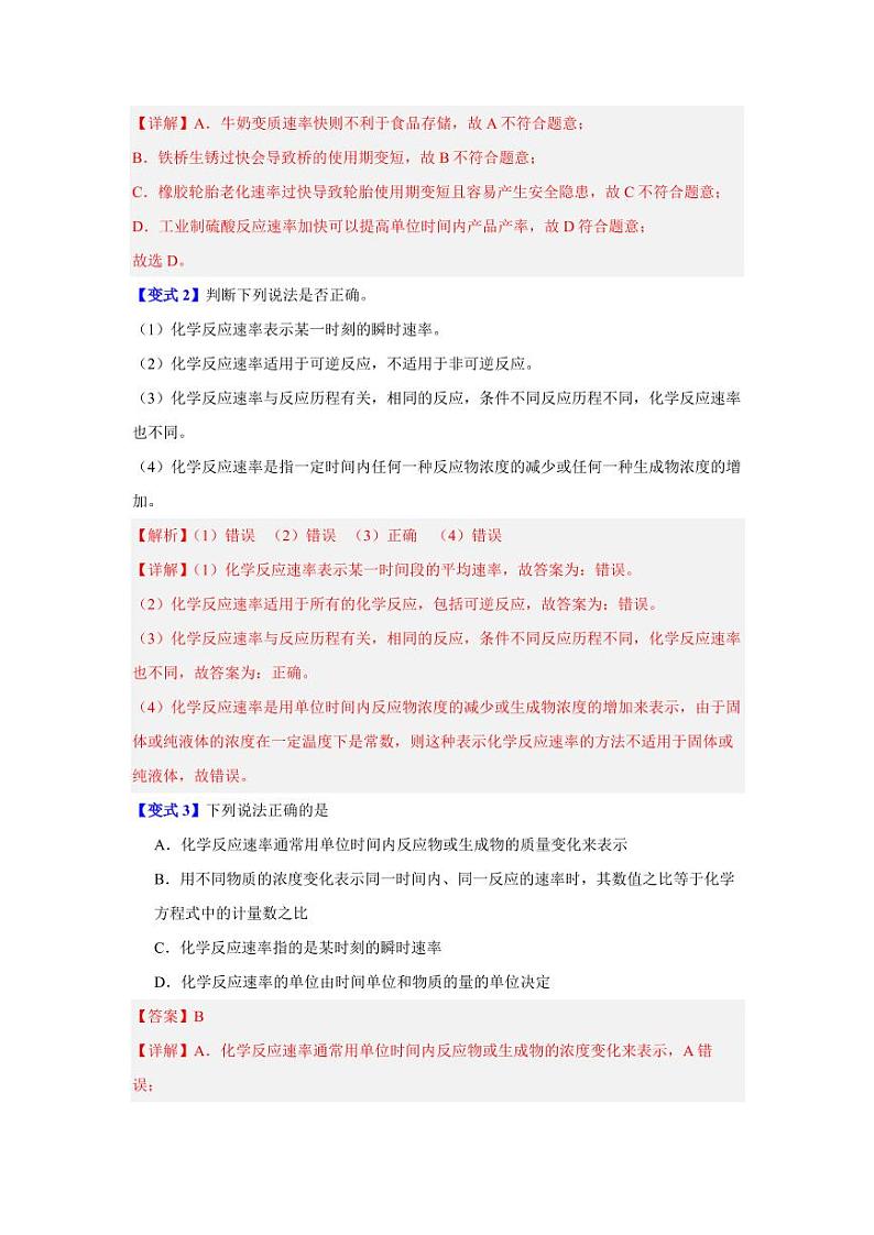 第六章第二节 化学反应的速率与限度-2023-2024学年高一化学同步举一反三系列(人教版2019必修第二册)(解析版)第2页