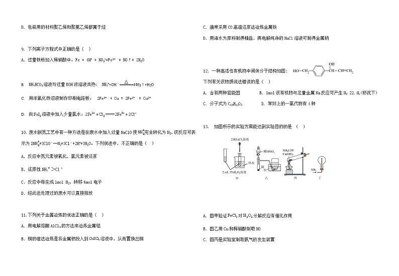 福建省福州市福州九县(市、区)一中2023-2024学年高一下学期7月期末考试化学试题(含答案)02