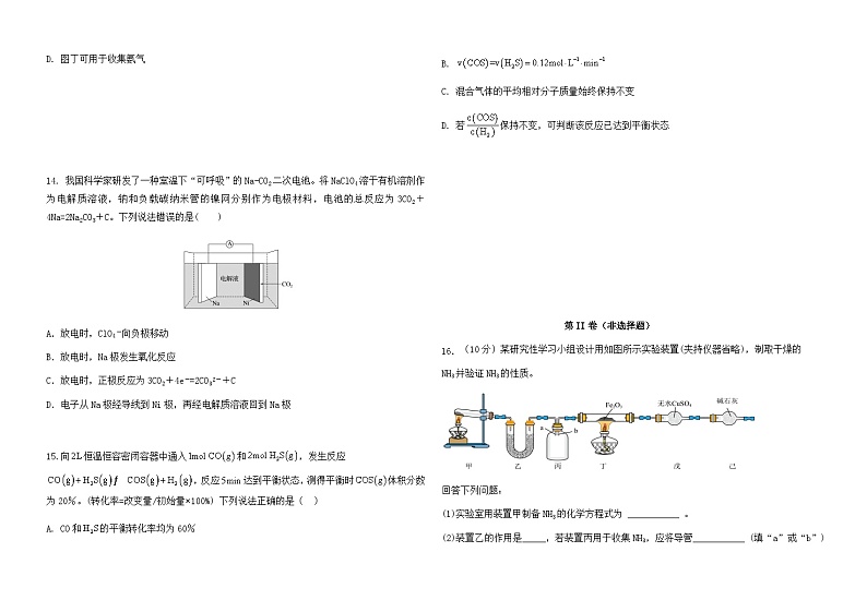 福建省福州市福州九县(市、区)一中2023-2024学年高一下学期7月期末考试化学试题(含答案)03