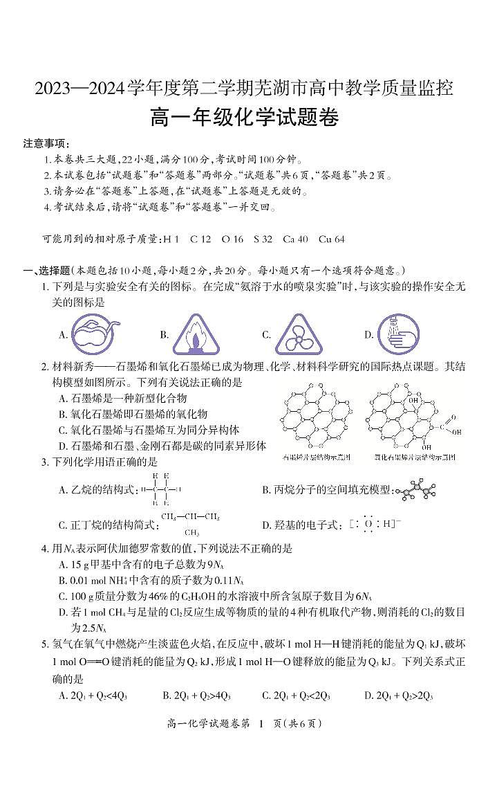 高一化学+试卷_Print+(1)第1页