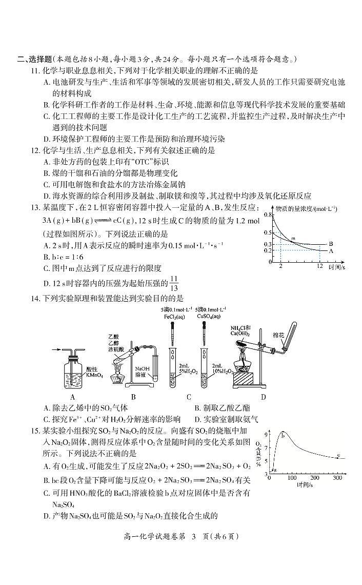 高一化学+试卷_Print+(1)第3页