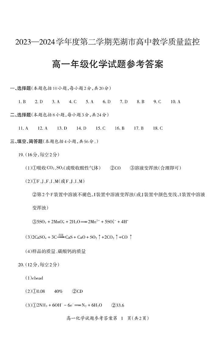 高一化学 (答案)第1页