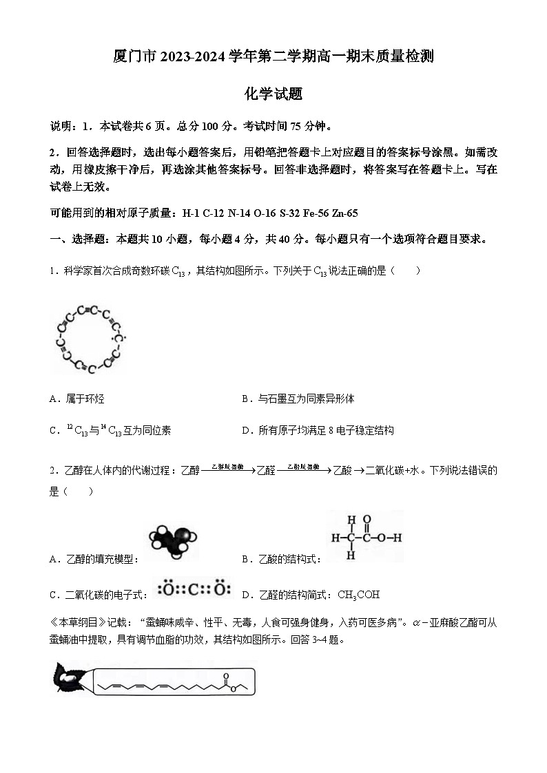 福建省厦门市2023-2024学年高一下学期期末质量检测化学试题(含答案)01