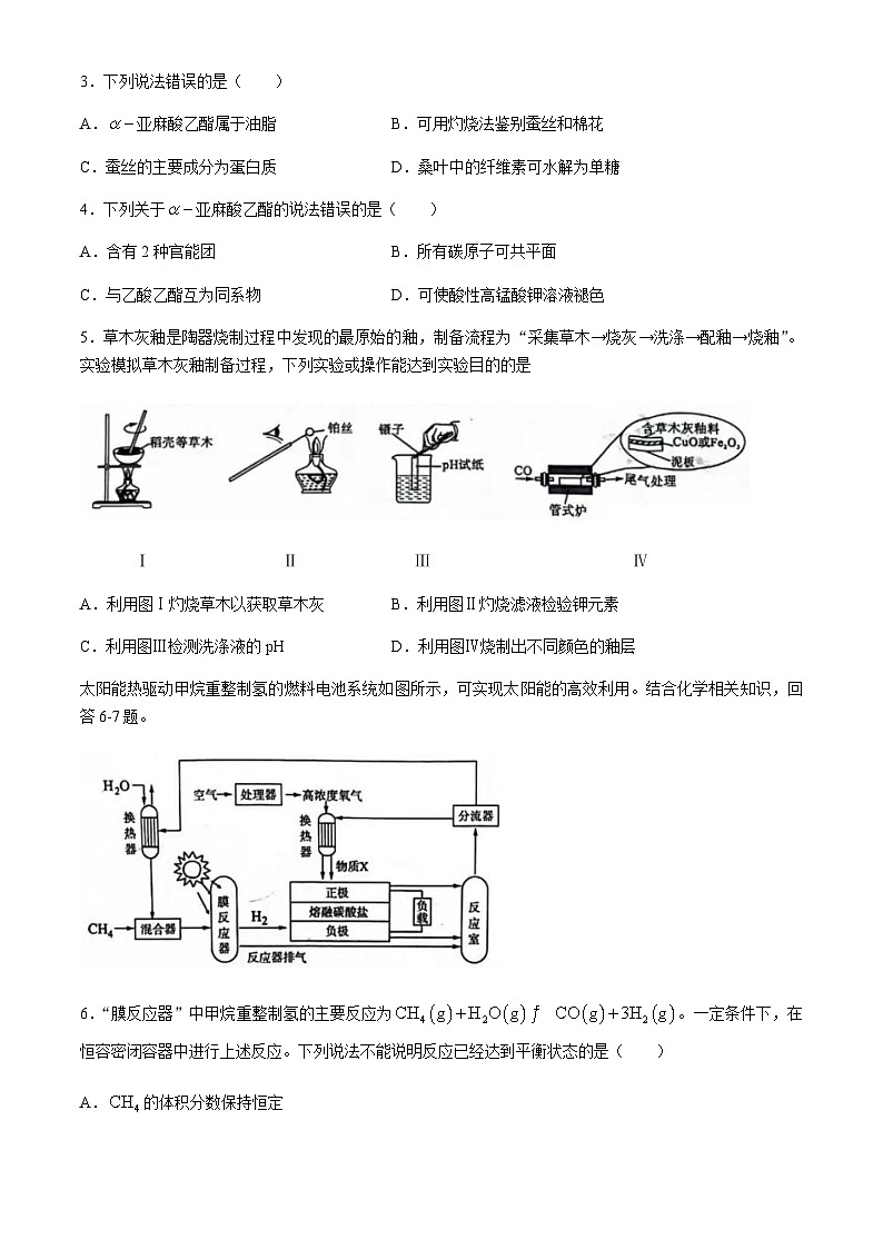 福建省厦门市2023-2024学年高一下学期期末质量检测化学试题(含答案)02