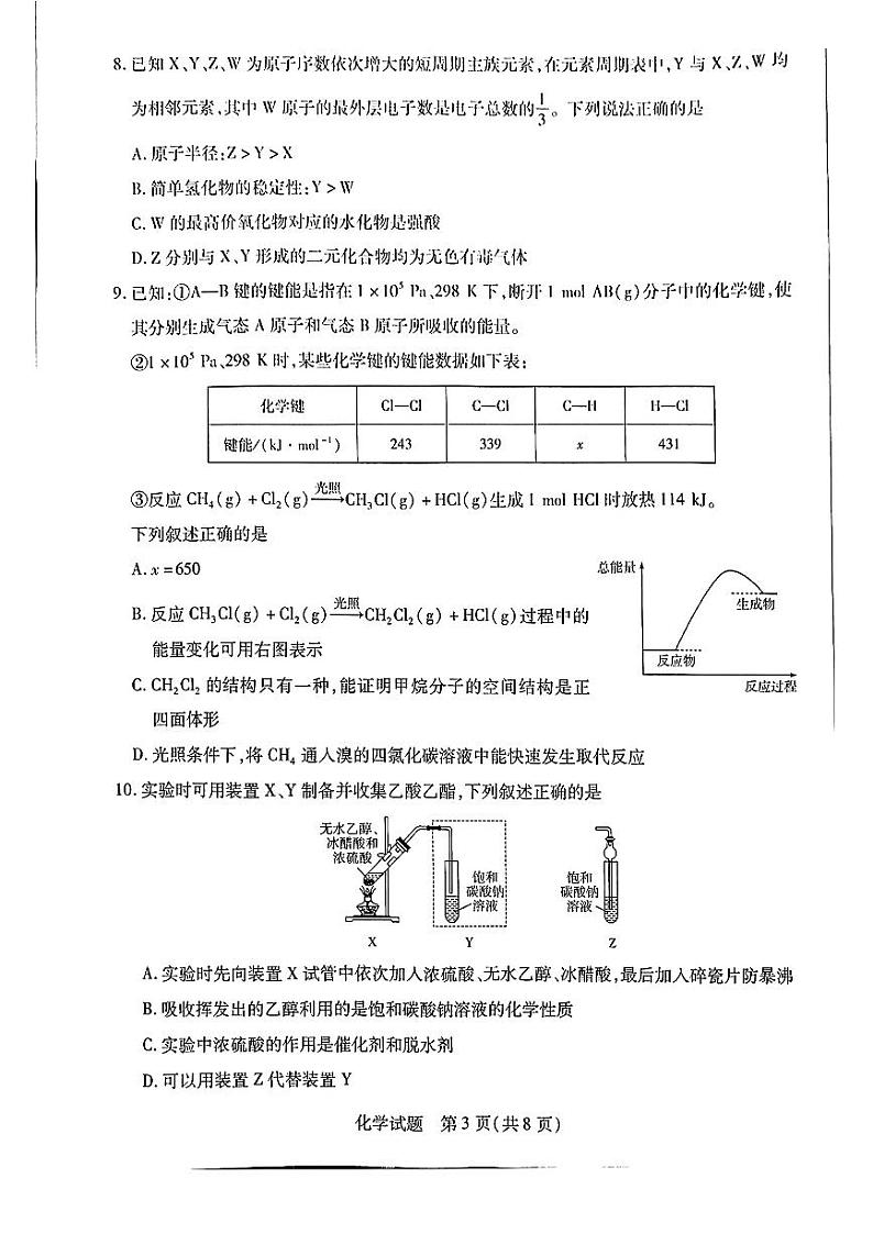 化学-河南省南阳市六校2023-2024学年高一下学期期末联考试卷【含答案】03