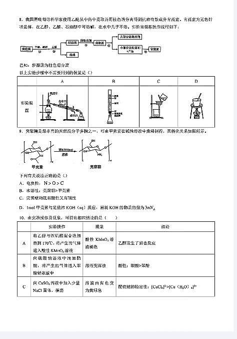 化学-湖北省武汉市江岸区2023-2024学年高二下学期7月期末试卷【含答案】第3页