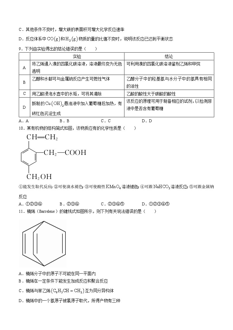 化学-江西省重点中学协作体2023-2024学年高一下学期期末考试第3页