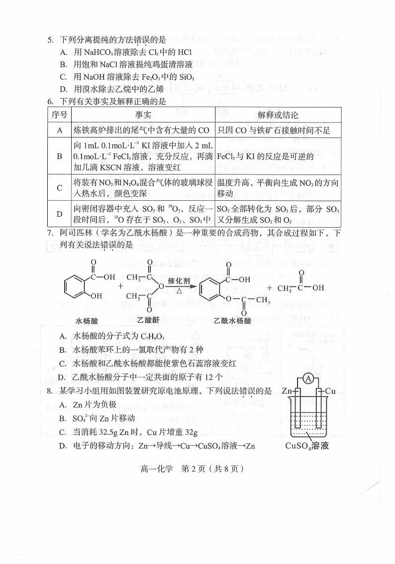 福建龙岩2024年高一下学期7月期末考试化学试题第2页