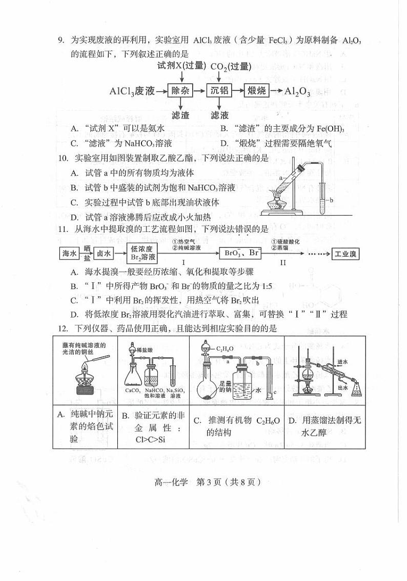福建龙岩2024年高一下学期7月期末考试化学试题第3页