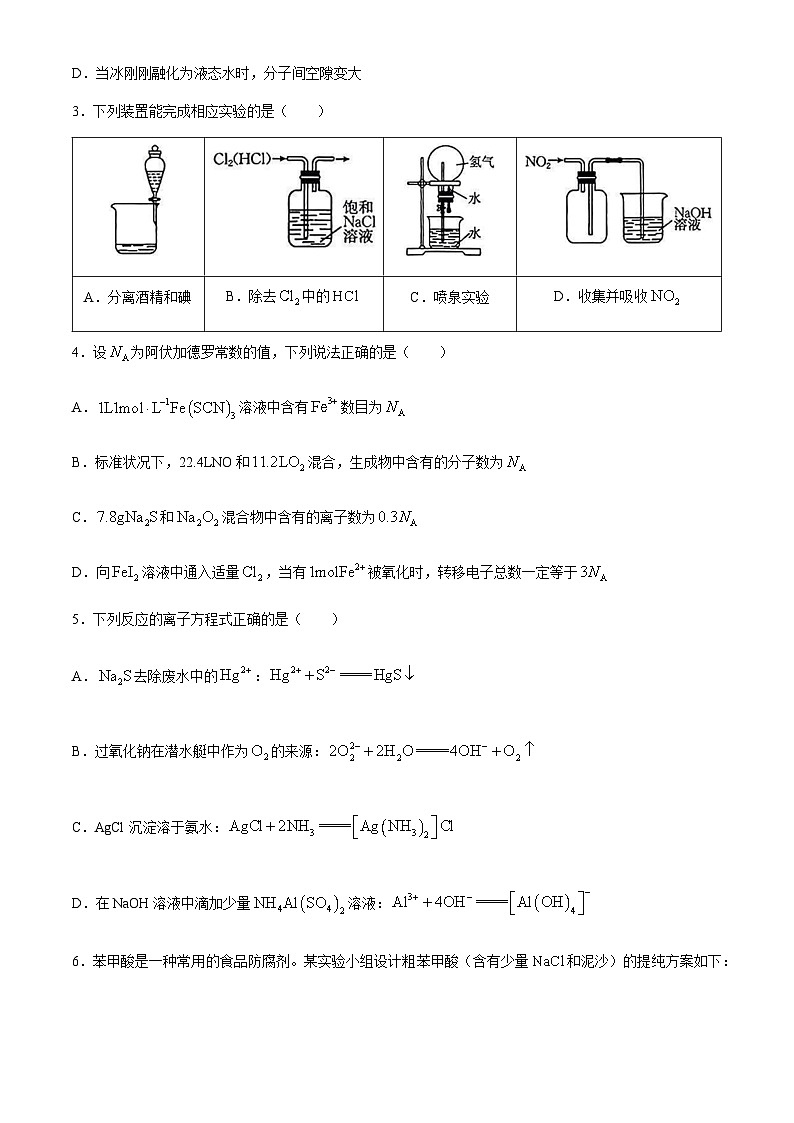 安徽省阜阳市2023-2024学年高二下学期7月期末考试化学试题(含答案)02