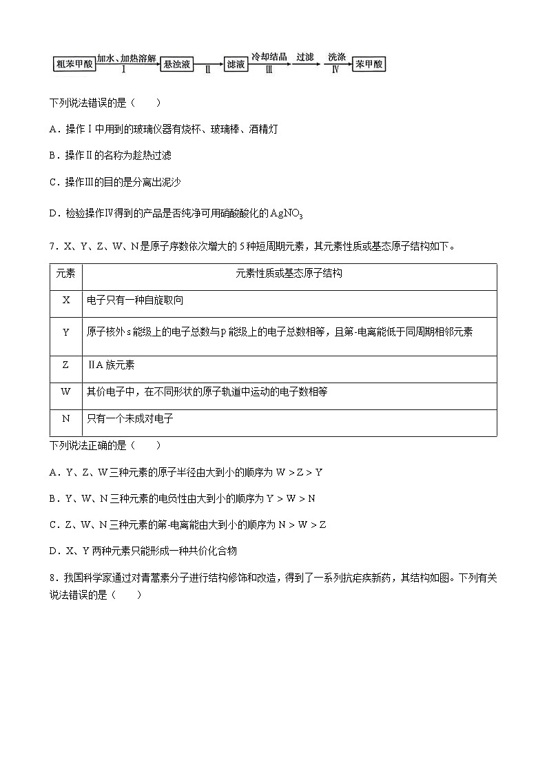 安徽省阜阳市2023-2024学年高二下学期7月期末考试化学试题(含答案)03