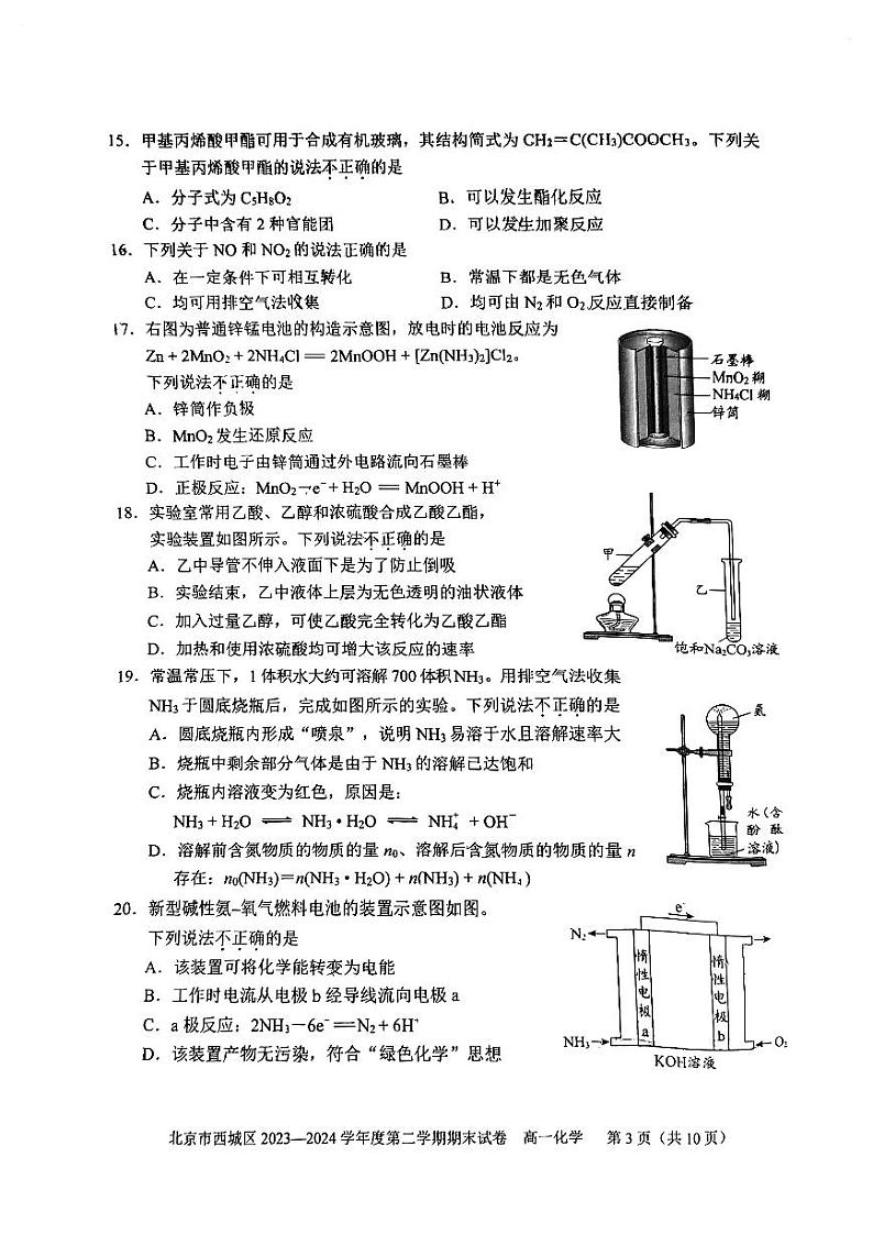 北京市西城区2023-2024学年高一下学期期末考试化学试题第3页
