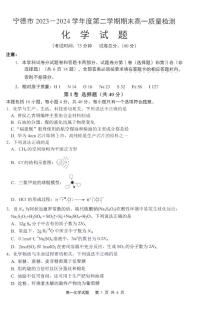 福建省宁德市2023-2024学年高一下学期期末质量检测化学试题