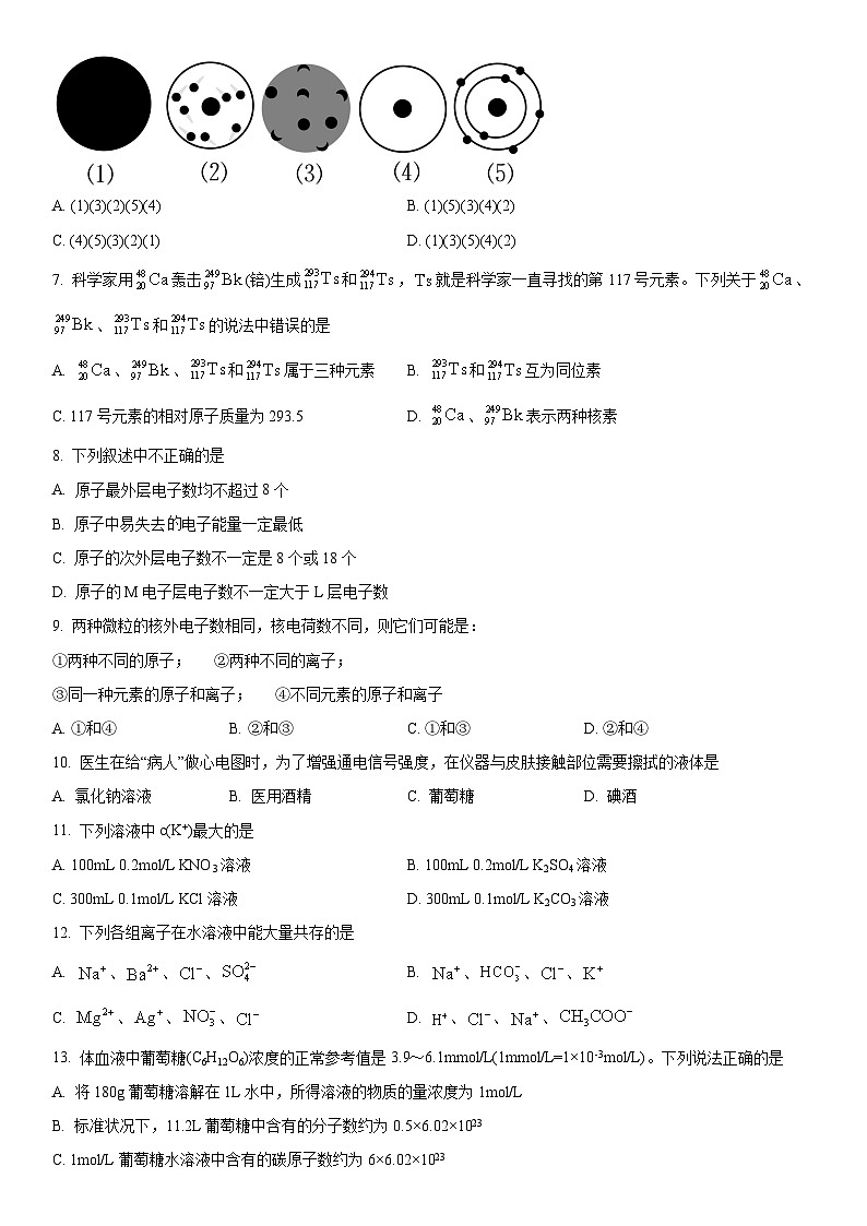 2023-2024学年上海市格致中学高一上学期期中考试化学试卷含详解02