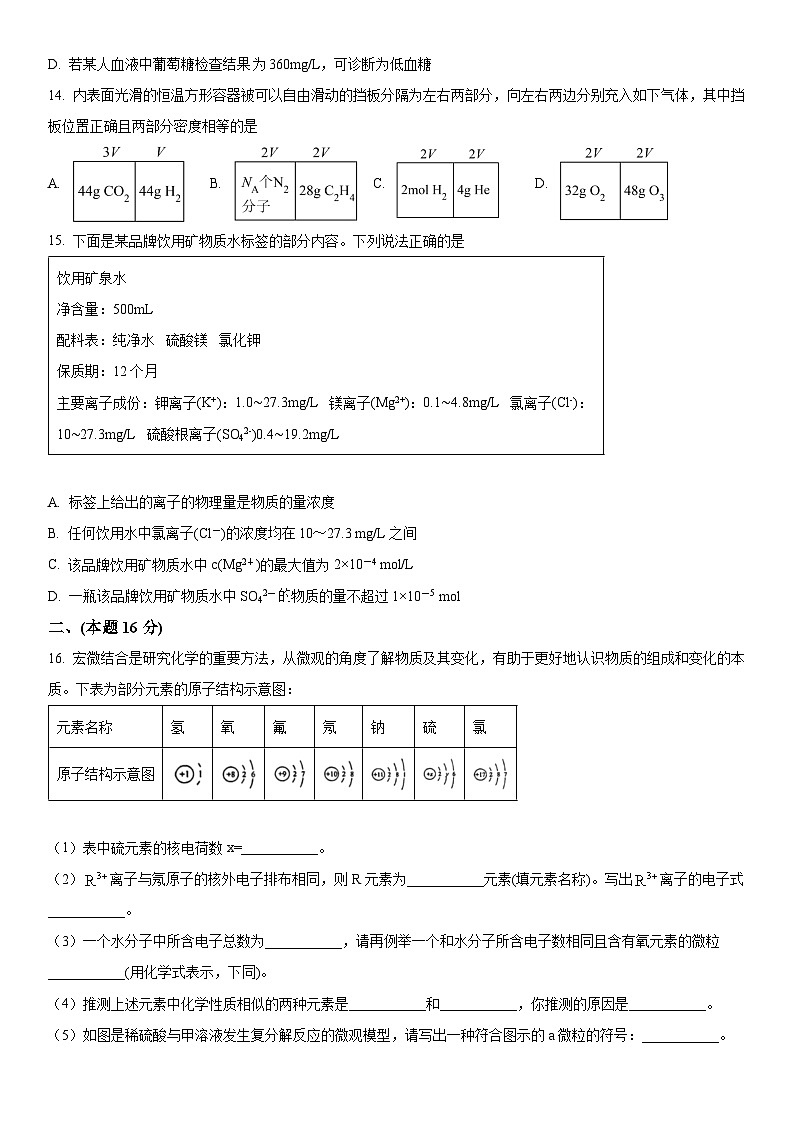 2023-2024学年上海市格致中学高一上学期期中考试化学试卷含详解03