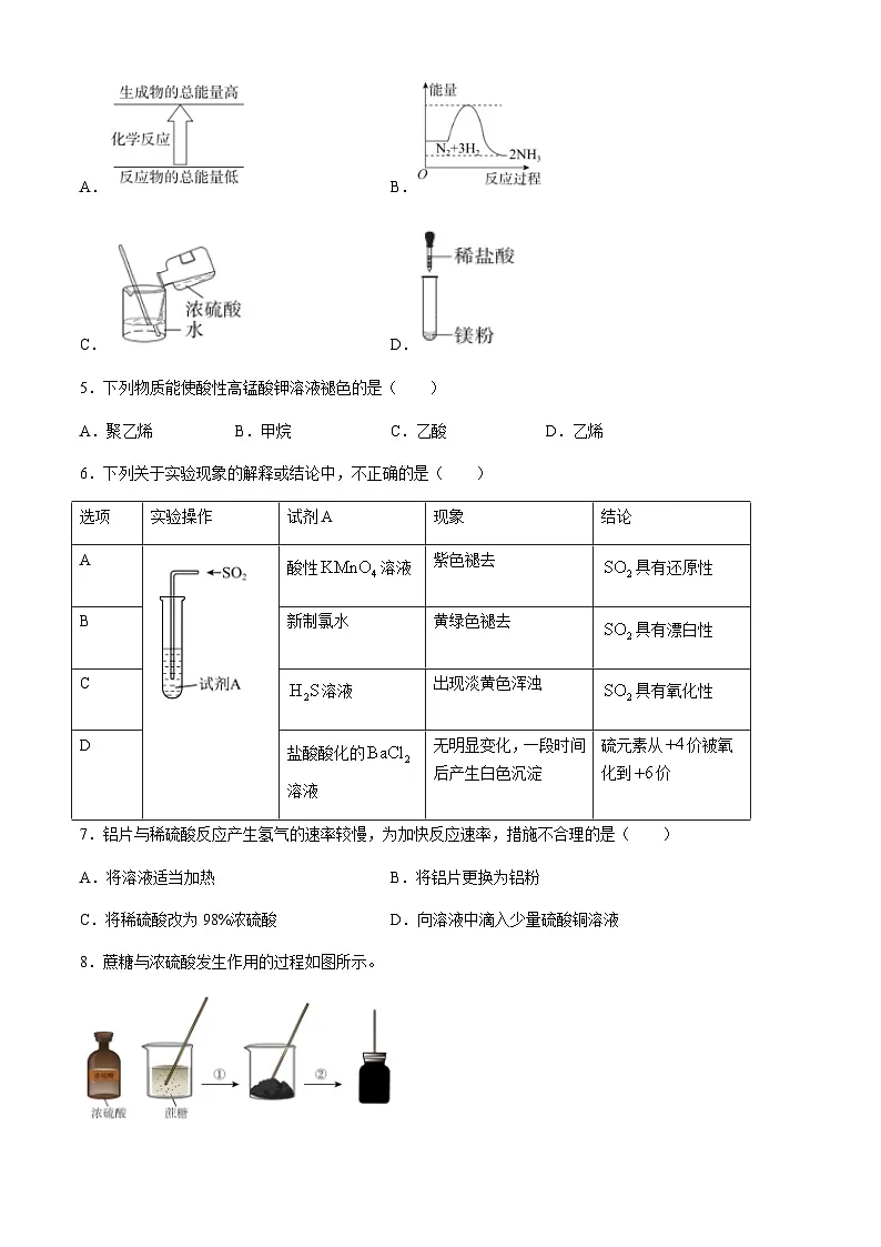 北京第四中学2023-2024学年高一下学期期末考试化学试卷(含答案)第2页