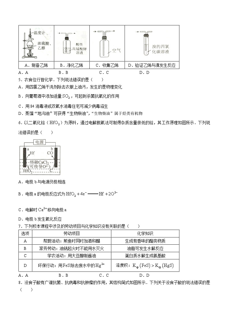 广东省茂名市2023-2024学年高二下学期7月期末考试化学试题(含解析)02