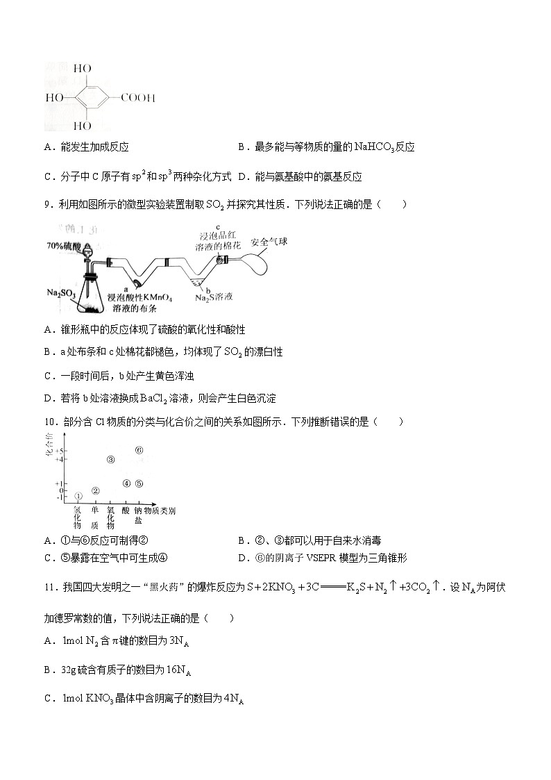 广东省茂名市2023-2024学年高二下学期7月期末考试化学试题(含解析)03