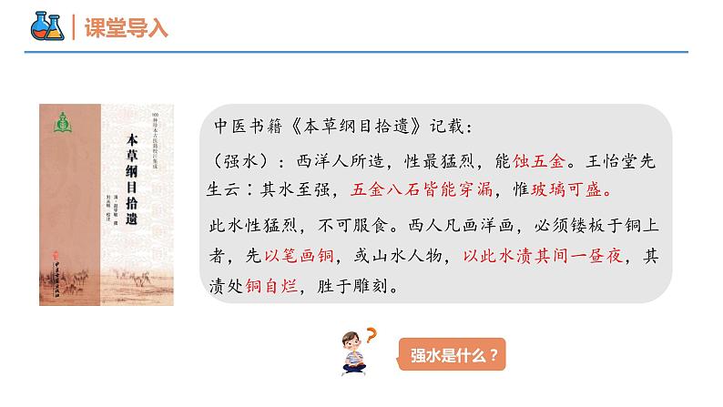 5.2.3 硝酸和酸雨的防治(同步课件)-2023-2024学年高一化学同步精品课堂(人教版2019必修第二册)第3页